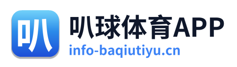 叭球体育APP